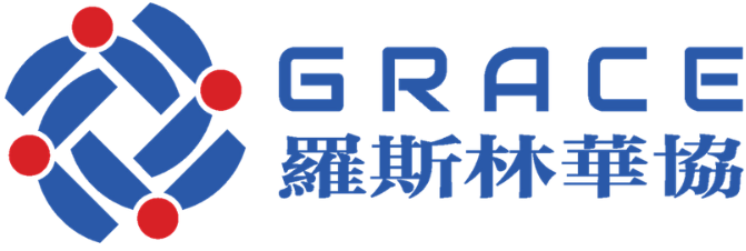 GRACE 羅斯林華協